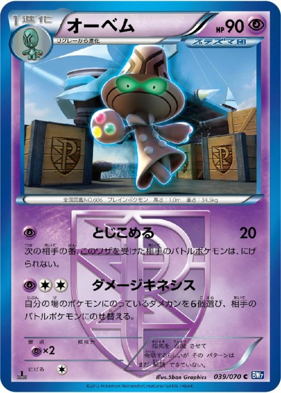 Beheeyem