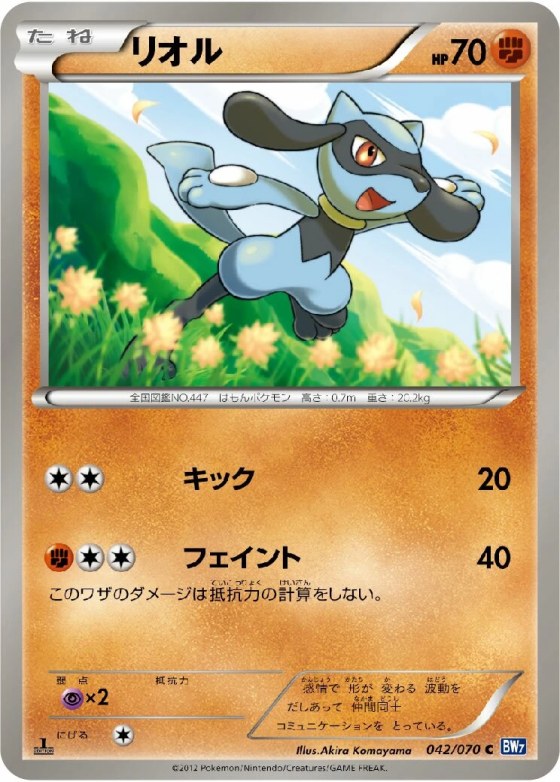 Riolu