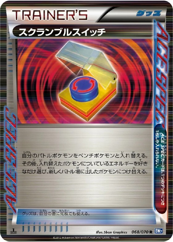 Scramble Switch