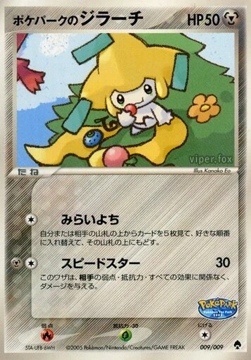 PokéPark's Jirachi