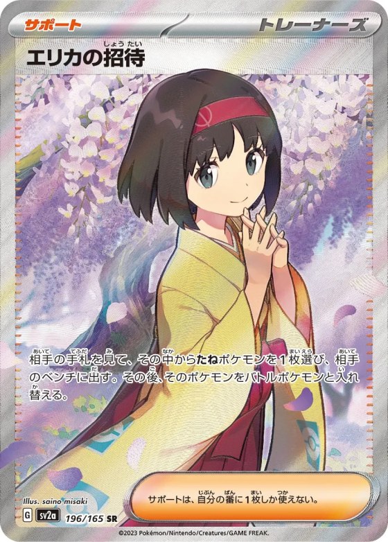 Erika's Invitation