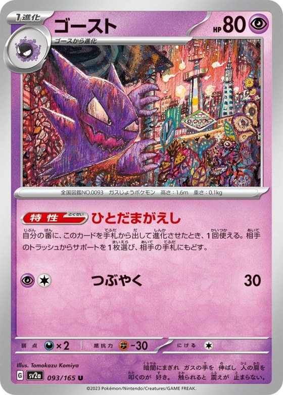 Haunter