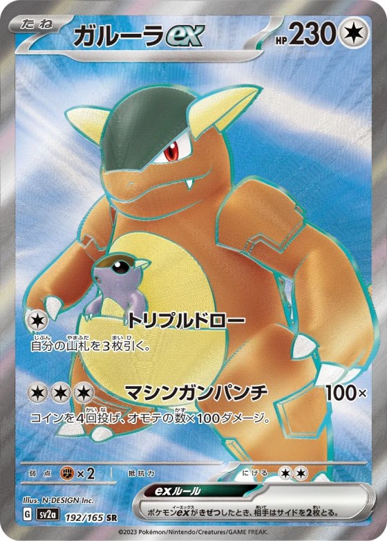 Kangaskhan ex