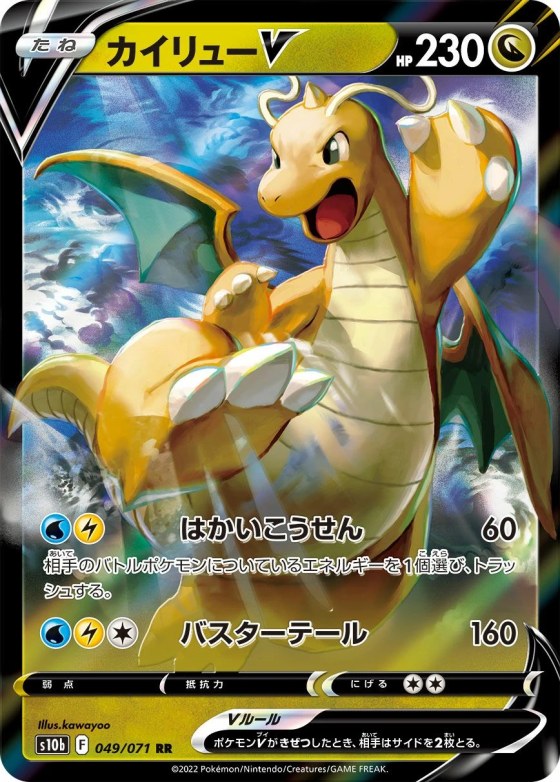 Dragonite V