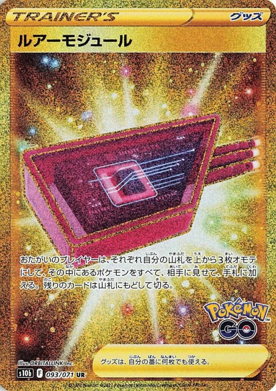 Lure Module