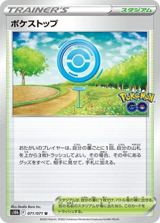 PokéStop