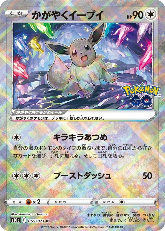 Radiant Eevee