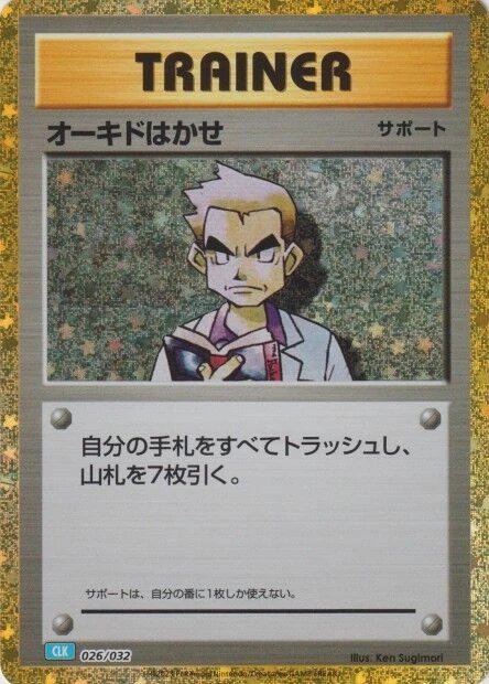 Professor Oak