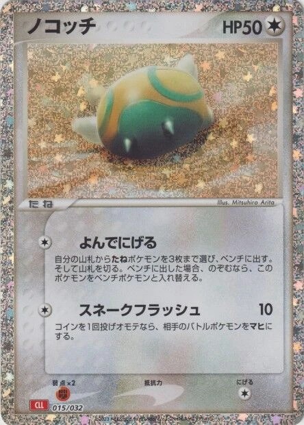 Dunsparce