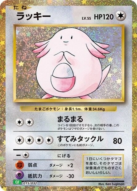 Chansey