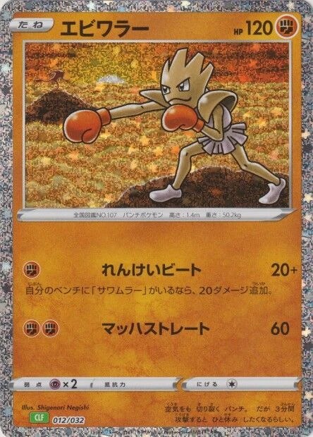 Hitmonchan