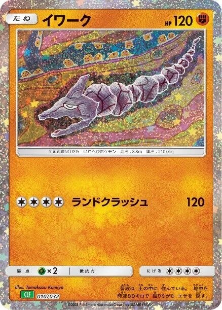 Onix