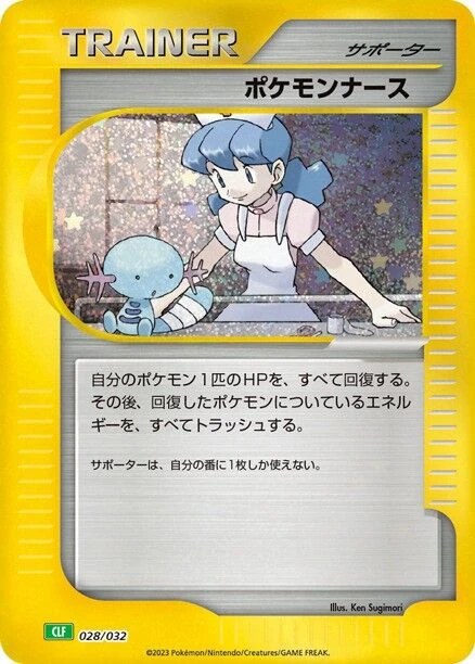 Pokémon Nurse
