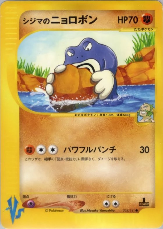 Chuck's Poliwrath