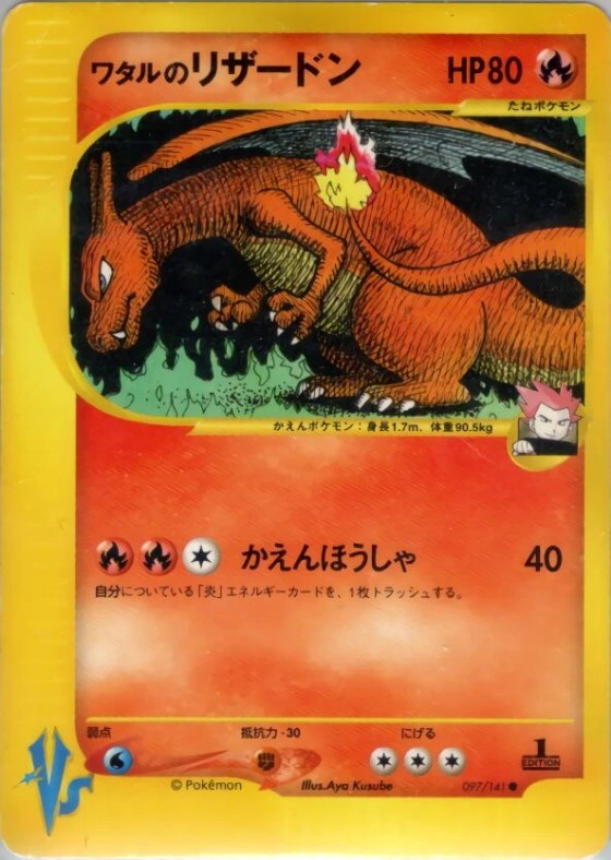 Lance's Charizard