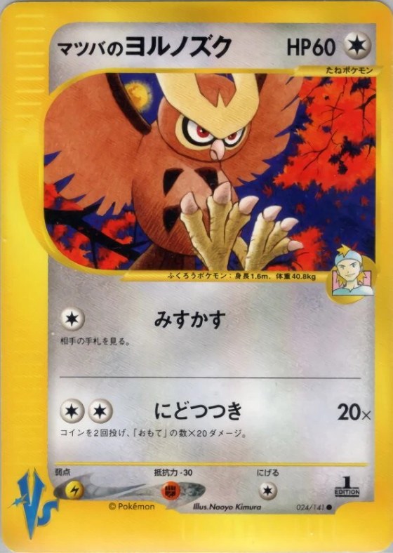 Morty's Noctowl