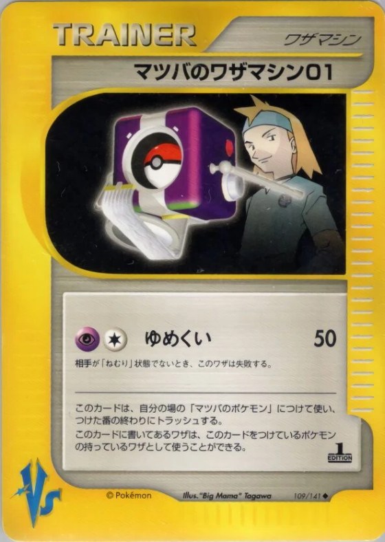 Morty's Technical Machine 01