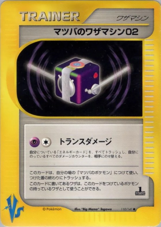 Morty's Technical Machine 02