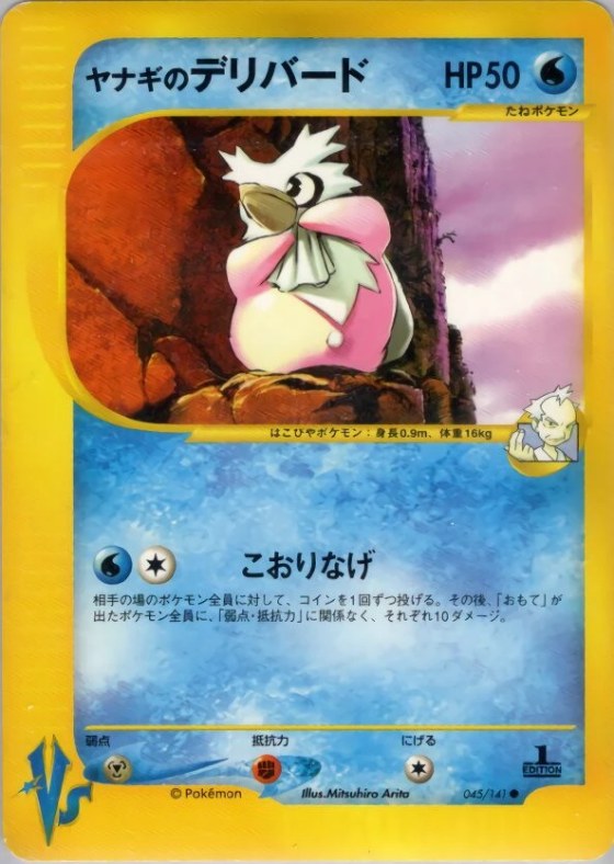 Pryce's Delibird
