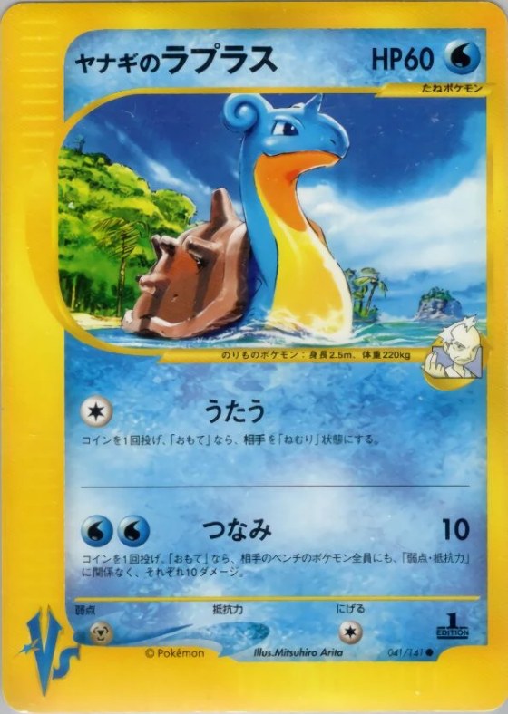 Pryce's Lapras