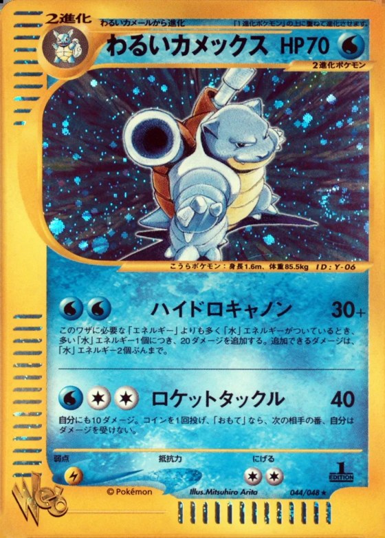 Dark Blastoise