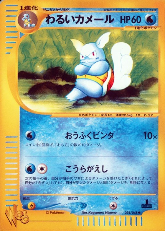 Dark Wartortle