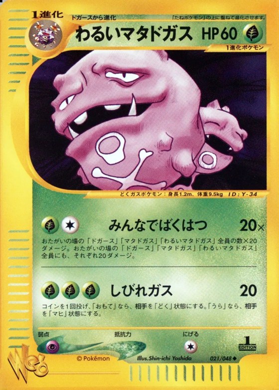Dark Weezing