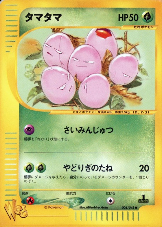 Exeggcute