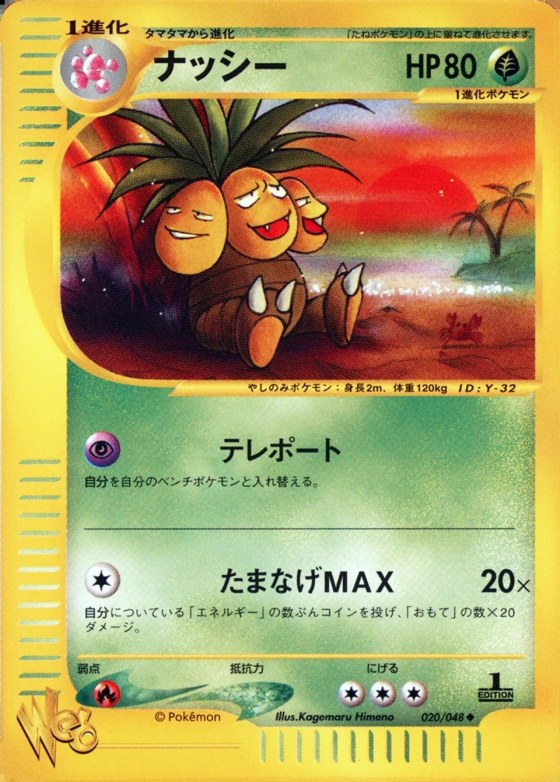 Exeggutor