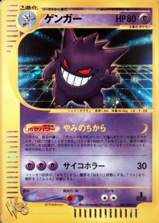 Gengar