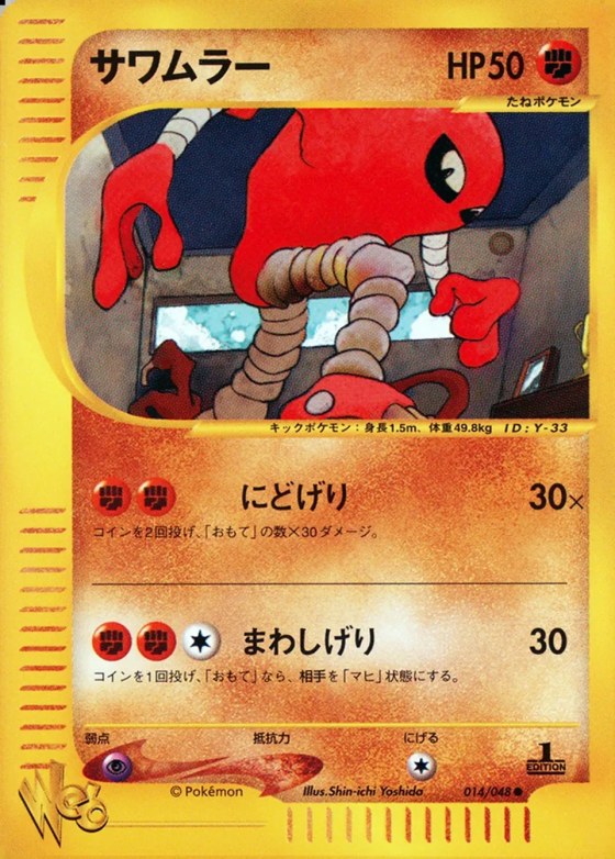 Hitmonlee