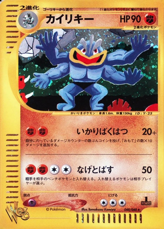 Machamp