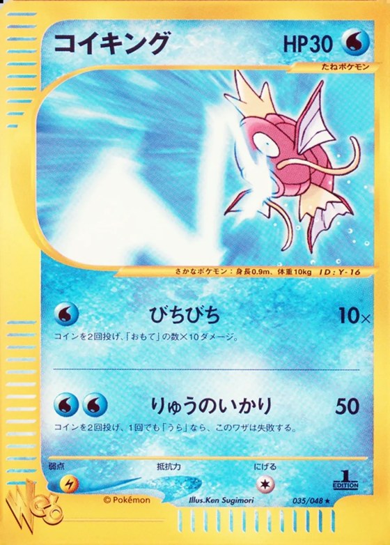 Magikarp