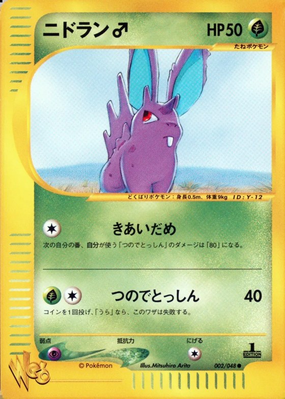Nidoran ♂