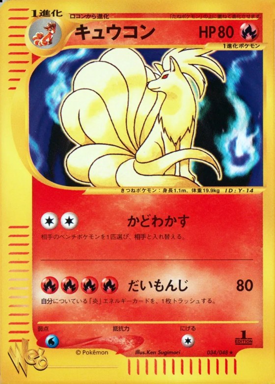 Ninetales