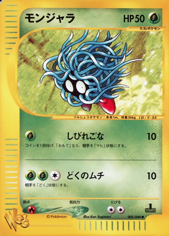 Tangela