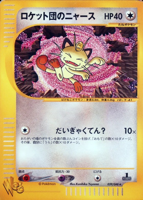 Team Rocket's Meowth