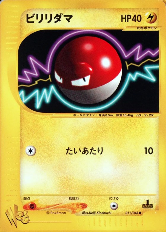 Voltorb