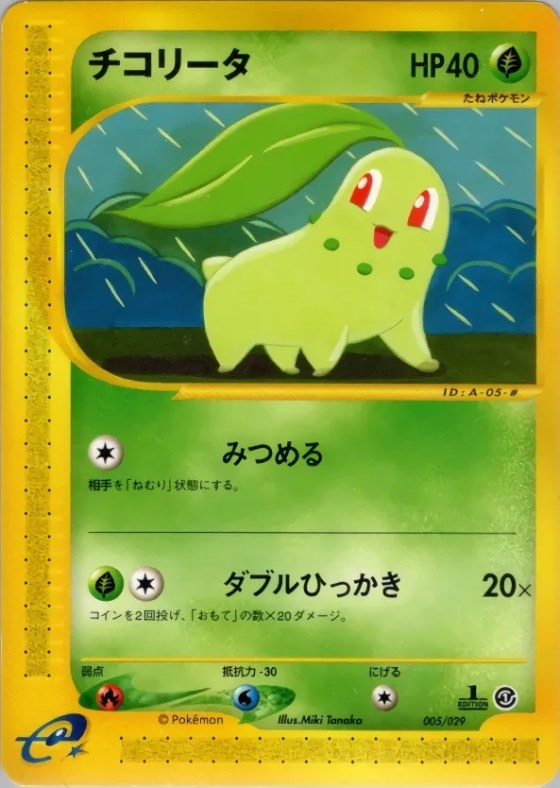 Chikorita