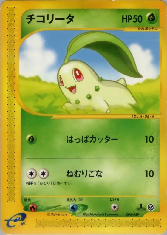 Chikorita