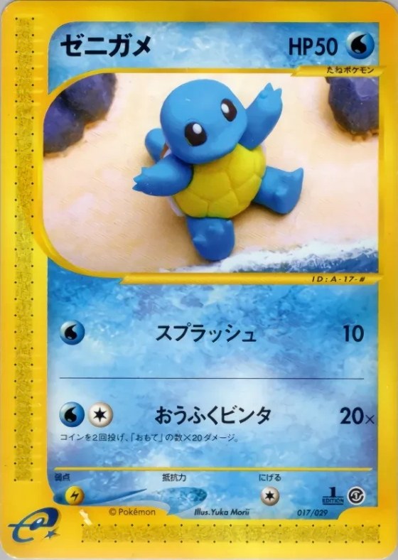 Squirtle