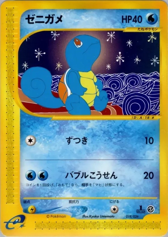Squirtle