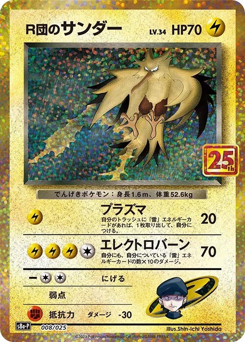 Rocket's Zapdos