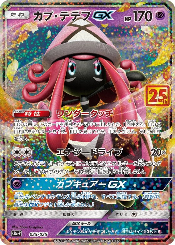 Tapu Lele-GX