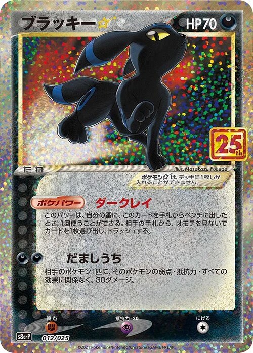 Umbreon ☆