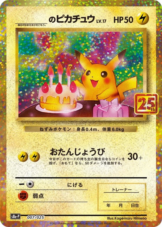 _'s Pikachu
