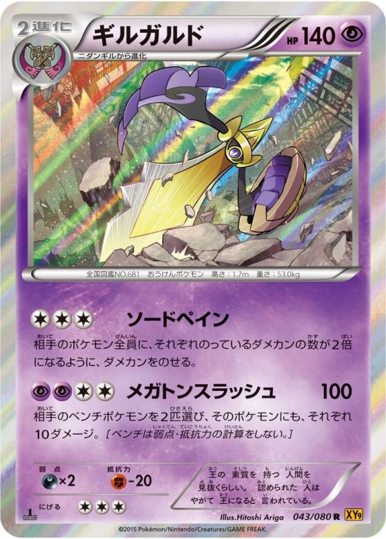 Aegislash