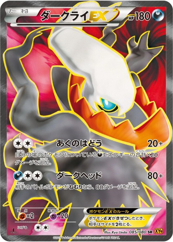 Darkrai-EX