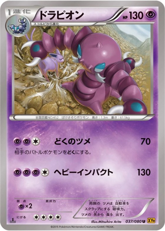 Drapion