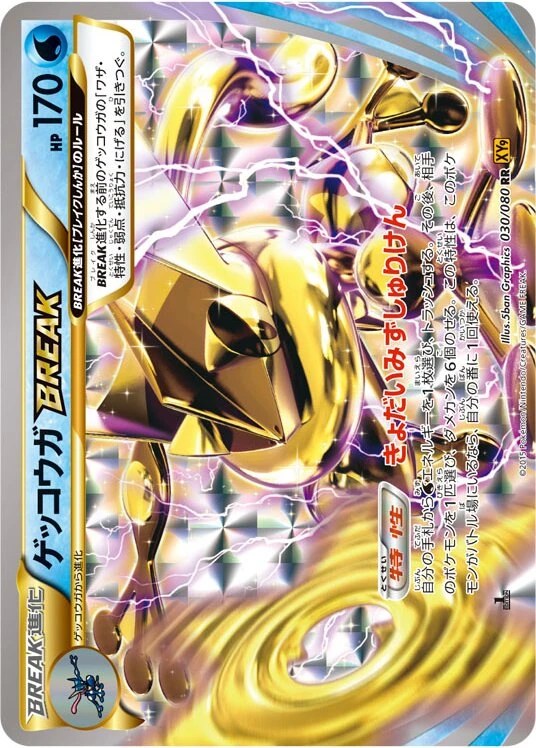 Greninja BREAK